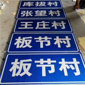 直辖县级乡村道路指示牌 反光交通标志牌 高速交通安全标识牌定制厂家 价格